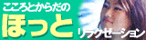 丸ごとヘルシー！ ほっとパーク鉾田
